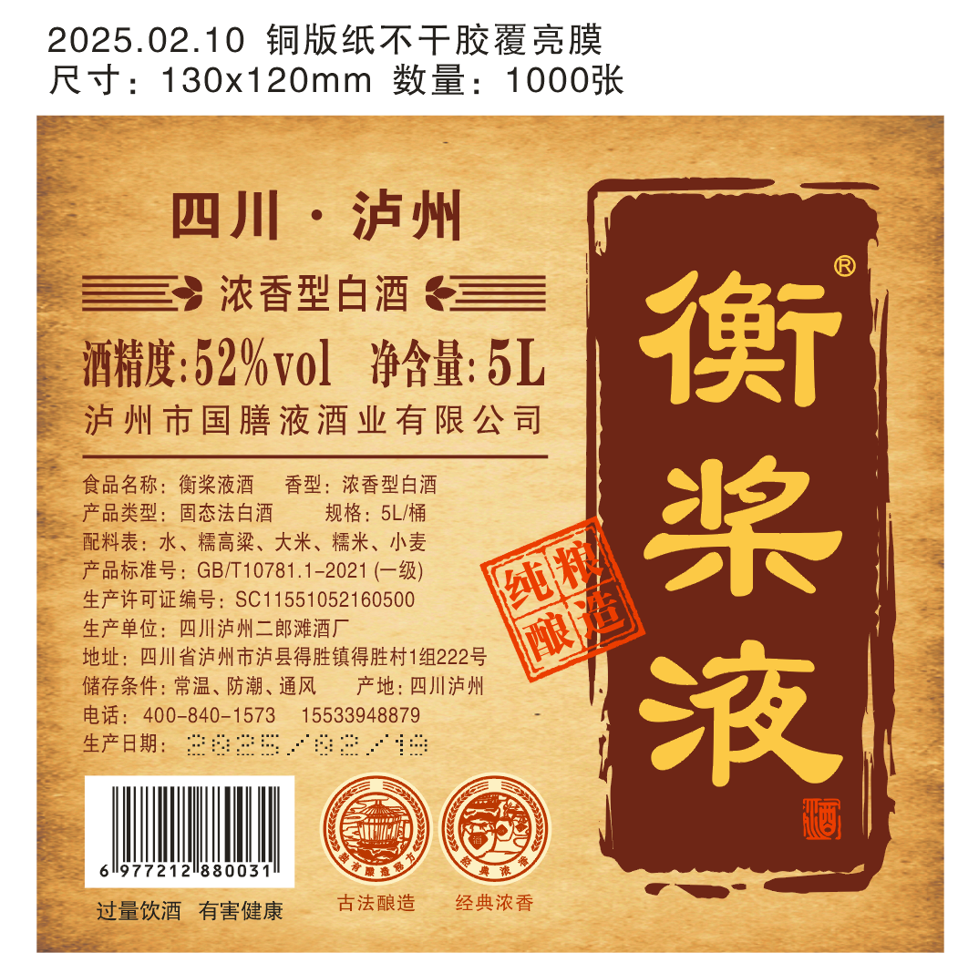 桶装酒规格.png