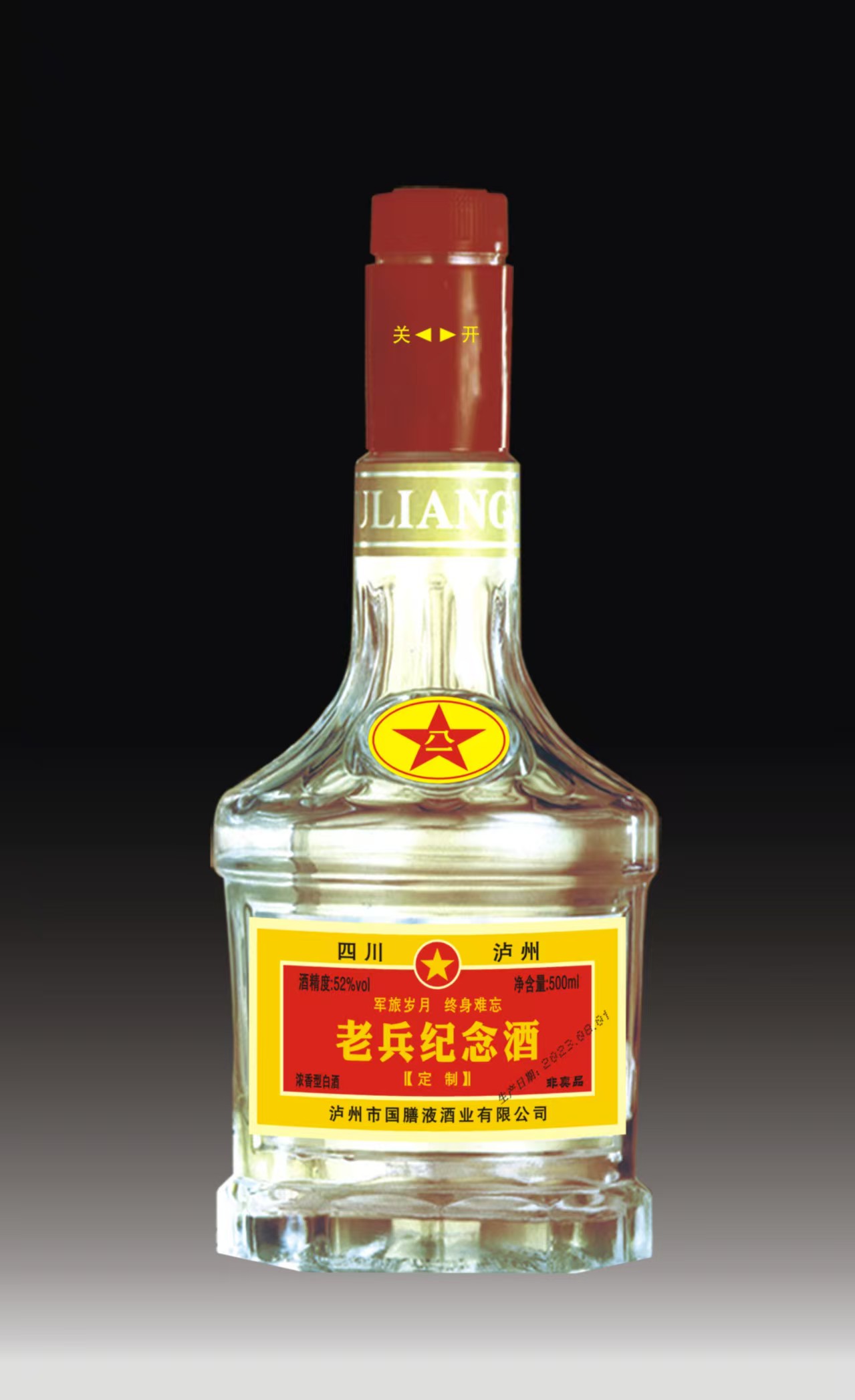 八一瓶装酒.jpg