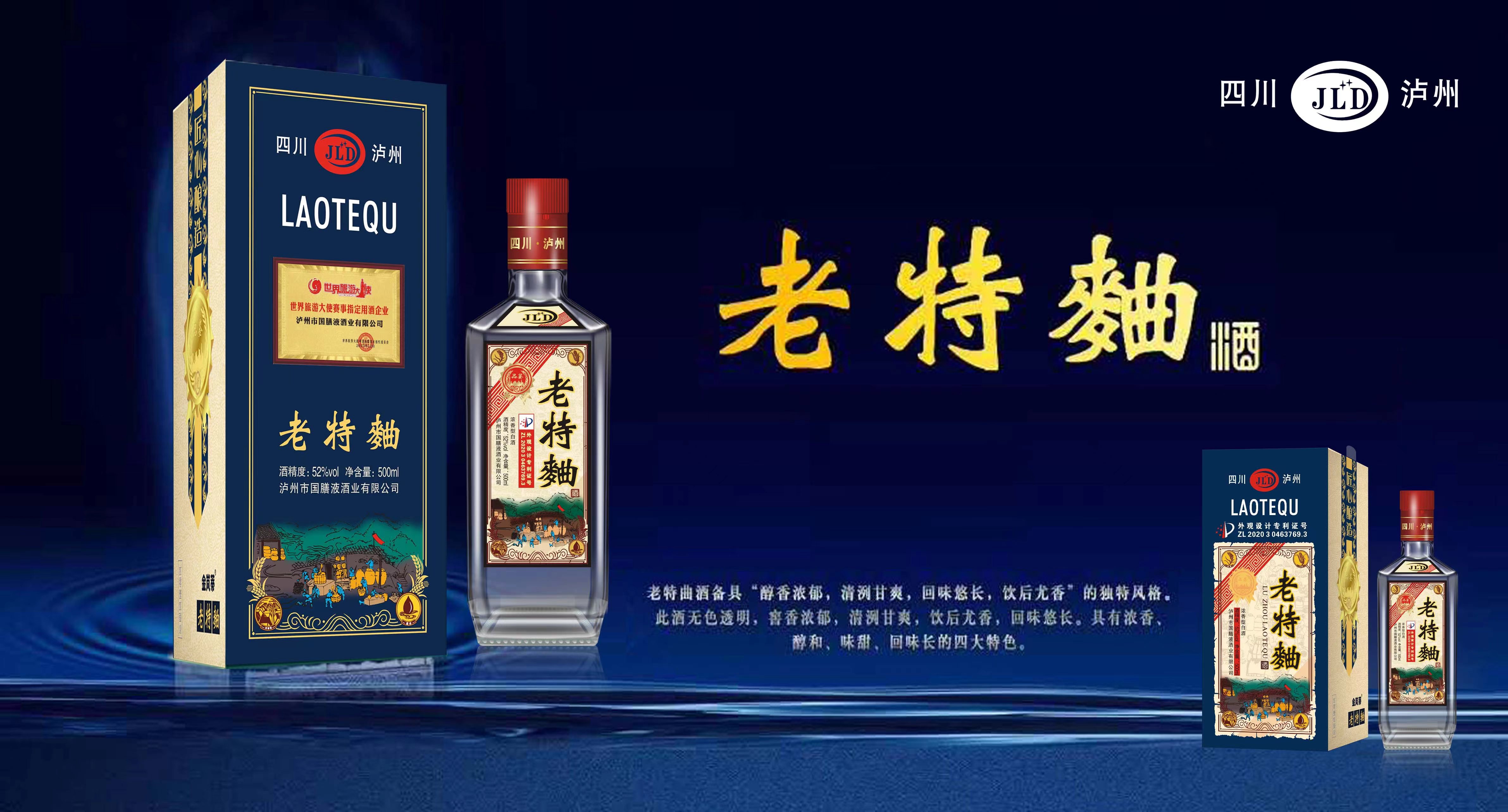 泸州国膳液酒业有限公司核心团队：匠心传承，创新领航